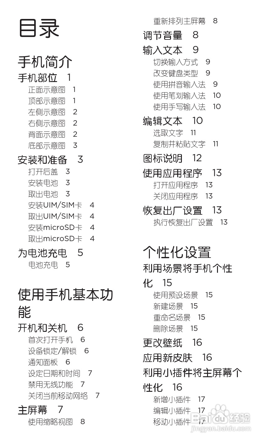 宏达HTC S710d手机使用说明书:[2]