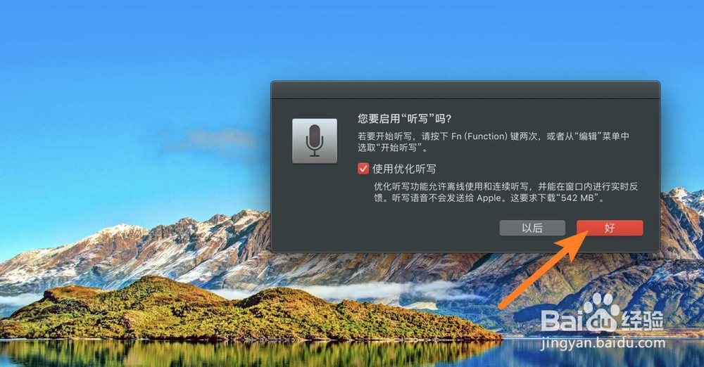 mac听写功能没了怎么办