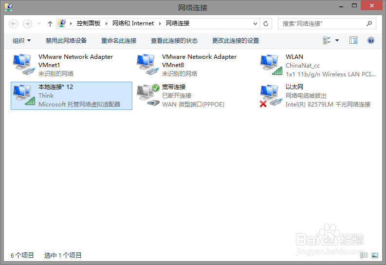 通过Windows8系统自带无线共享