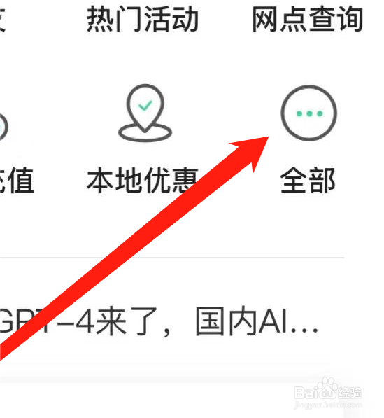农业银行查看储蓄国债