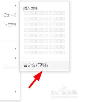 腾讯文档如何创建自定义行列数表格