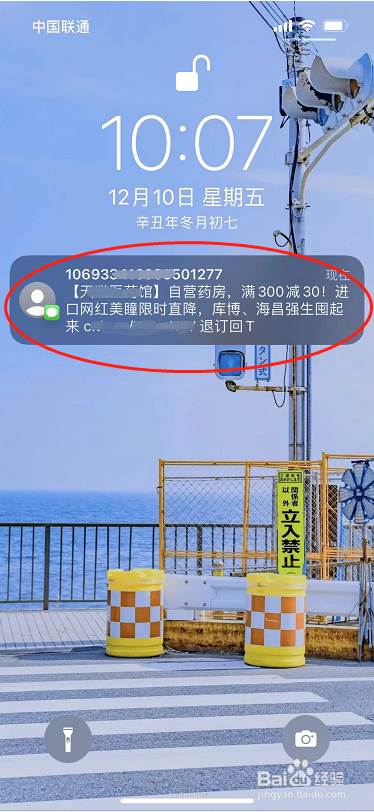 苹果手机如何设置不解锁就能看到短信内容