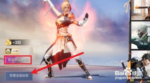 和平精英烈焰拳霸套装怎么获得