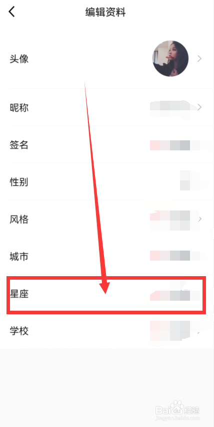 得物如何修改自己的星座