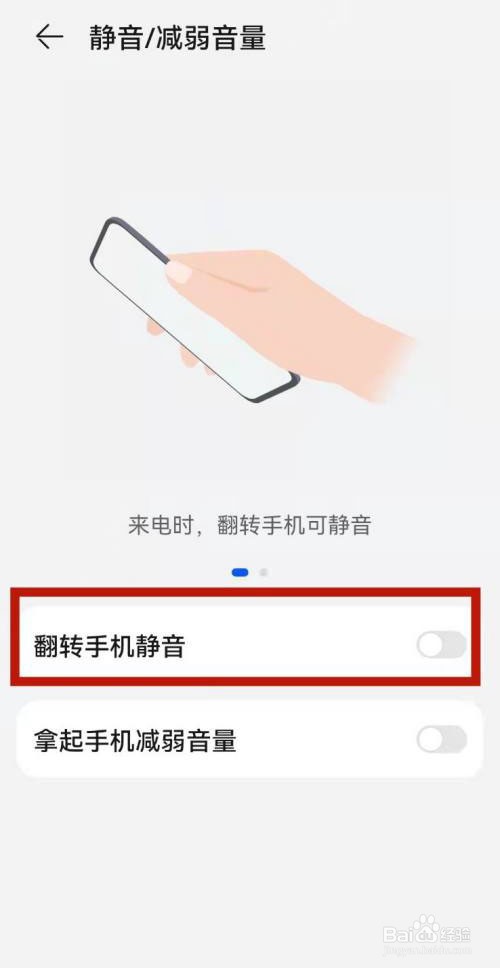 华为手机怎么设置翻转手机静音