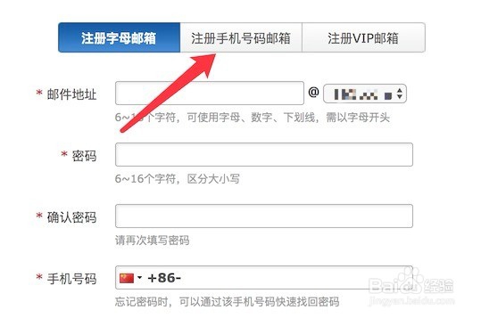 手机号注册163邮箱