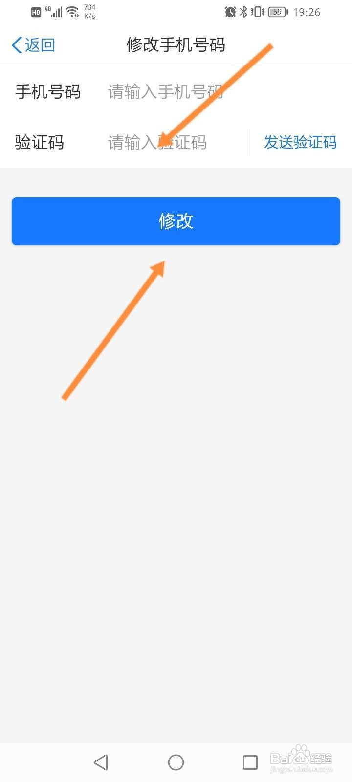 苏服办软件中怎么修改绑定的手机号