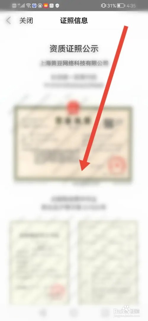 如何查看樊登读书的资质信息