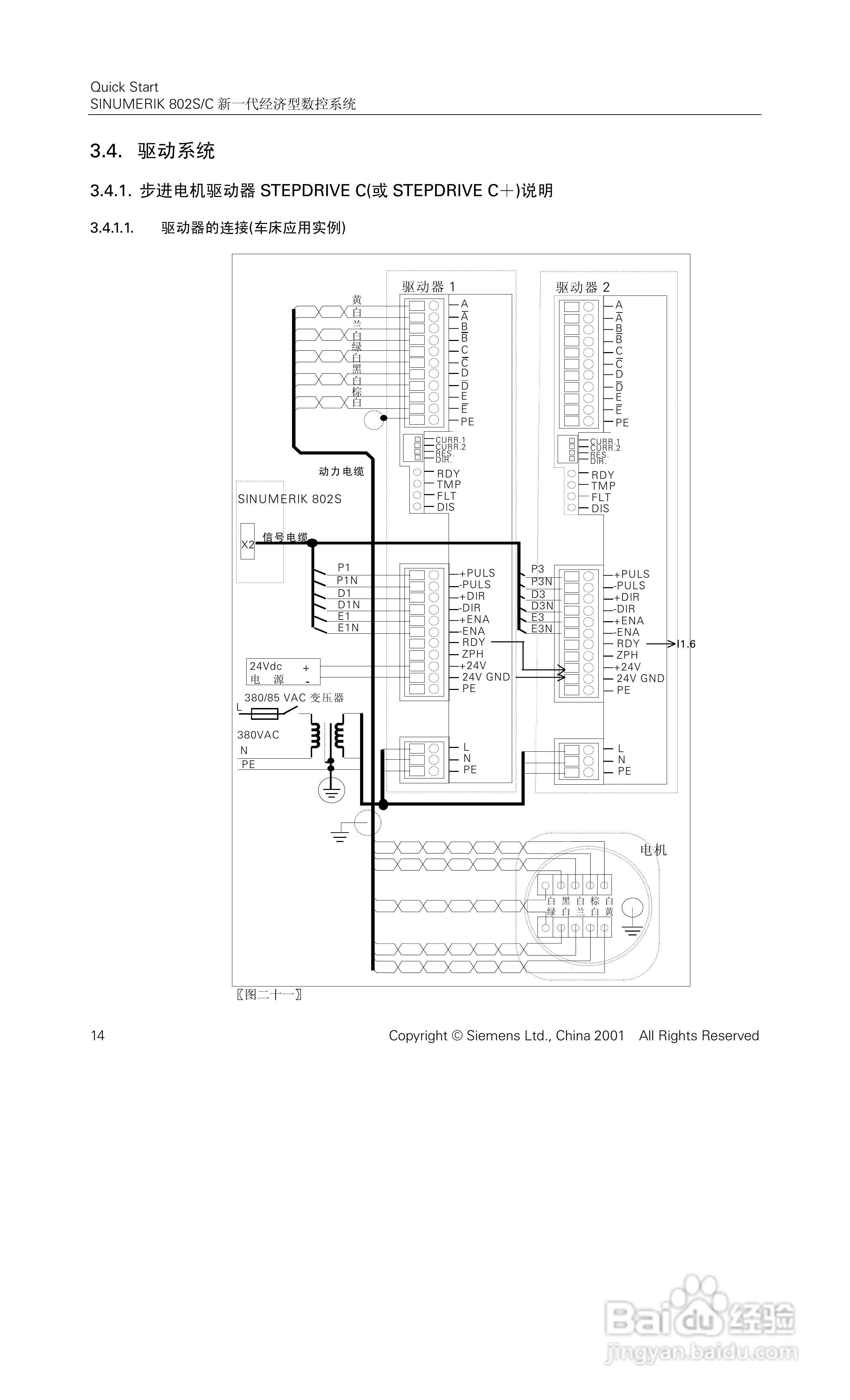 STEPDRIVE C步进电机驱动器说明手册:[2]