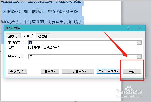 如何在word文档中进行查找与替换