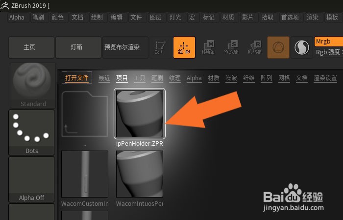 ZBrush2019软件中怎样绘制花纹圆柱模型