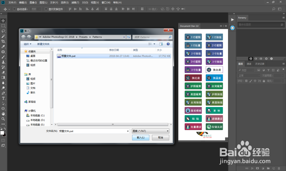 一键ps证件照自动批量排版动作PS插件安装教程