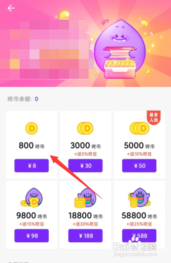 咚漫漫画app中充值咚币怎么做