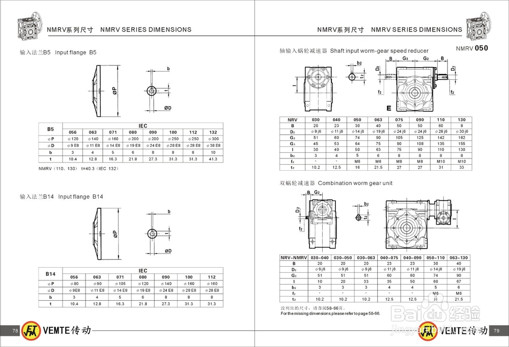 NMRV减速机+PC减速机组合图纸
