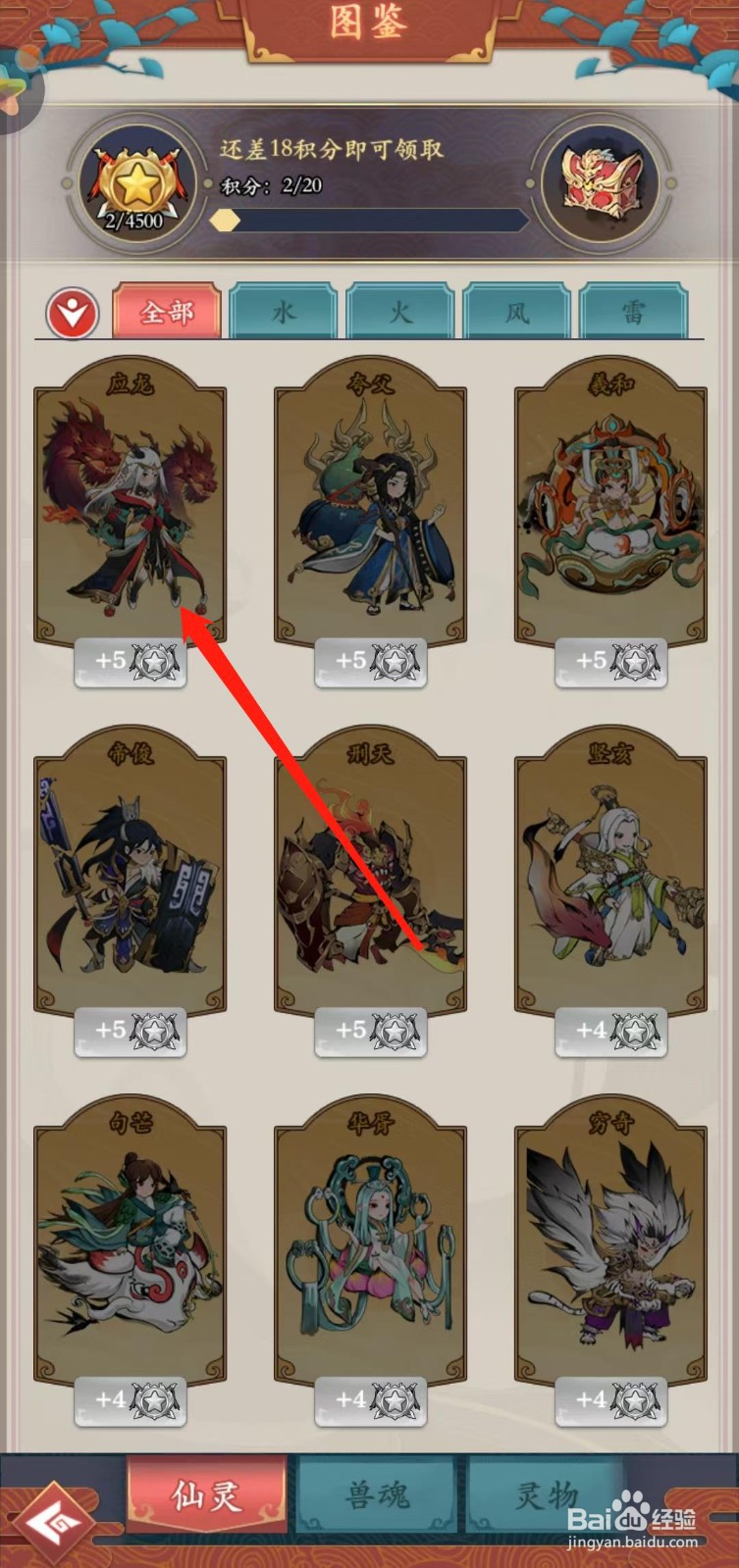 怒剑传说如何查看应龙的仙灵幻化