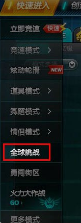 QQ飞车大挑战图示剧情任务