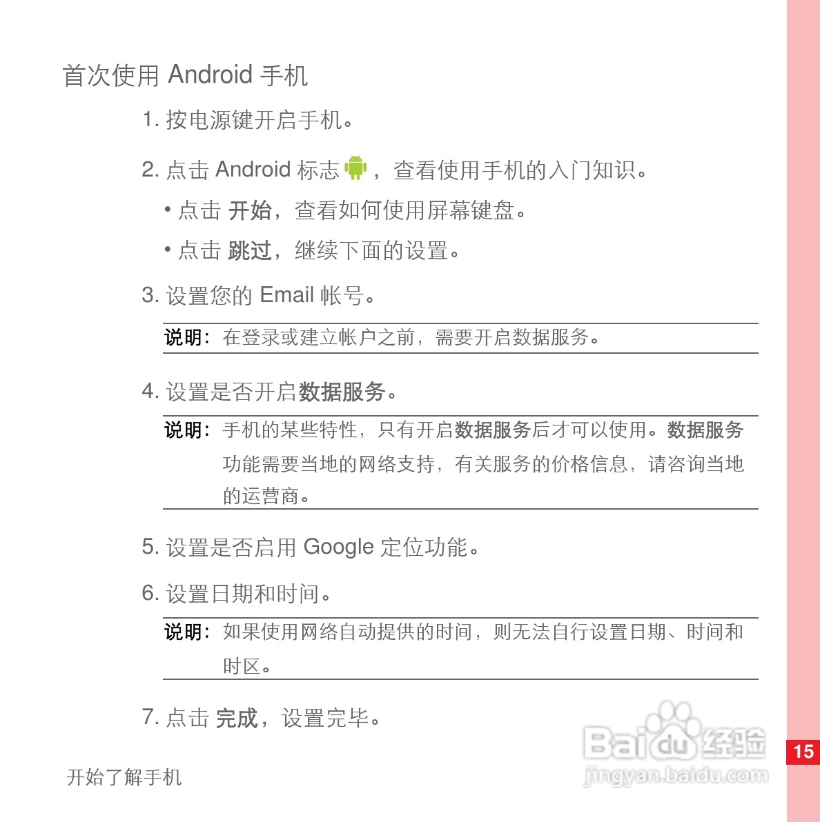 华为U8110手机使用说明书:[3]