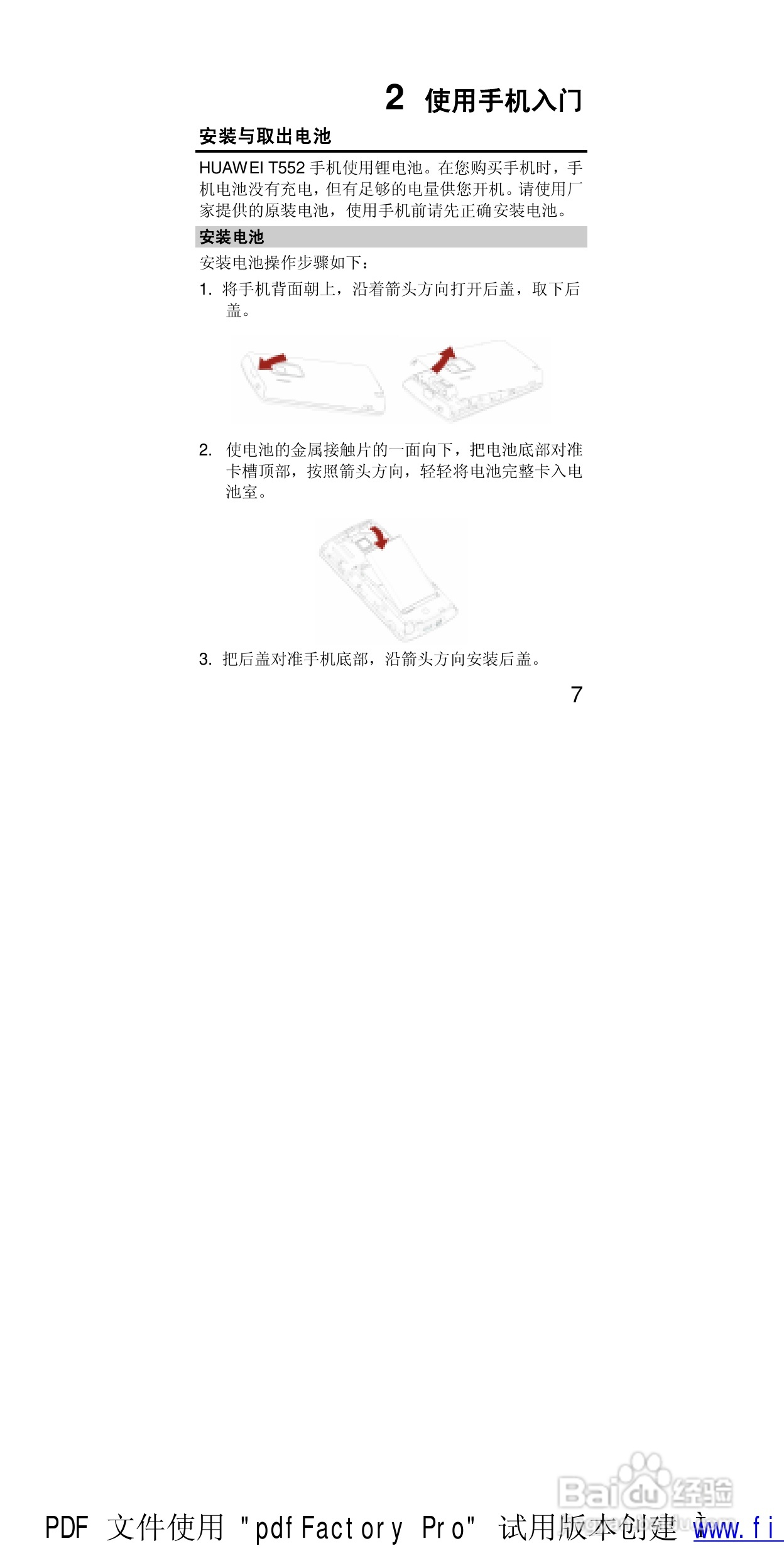 华为T552手机使用说明书:[2]