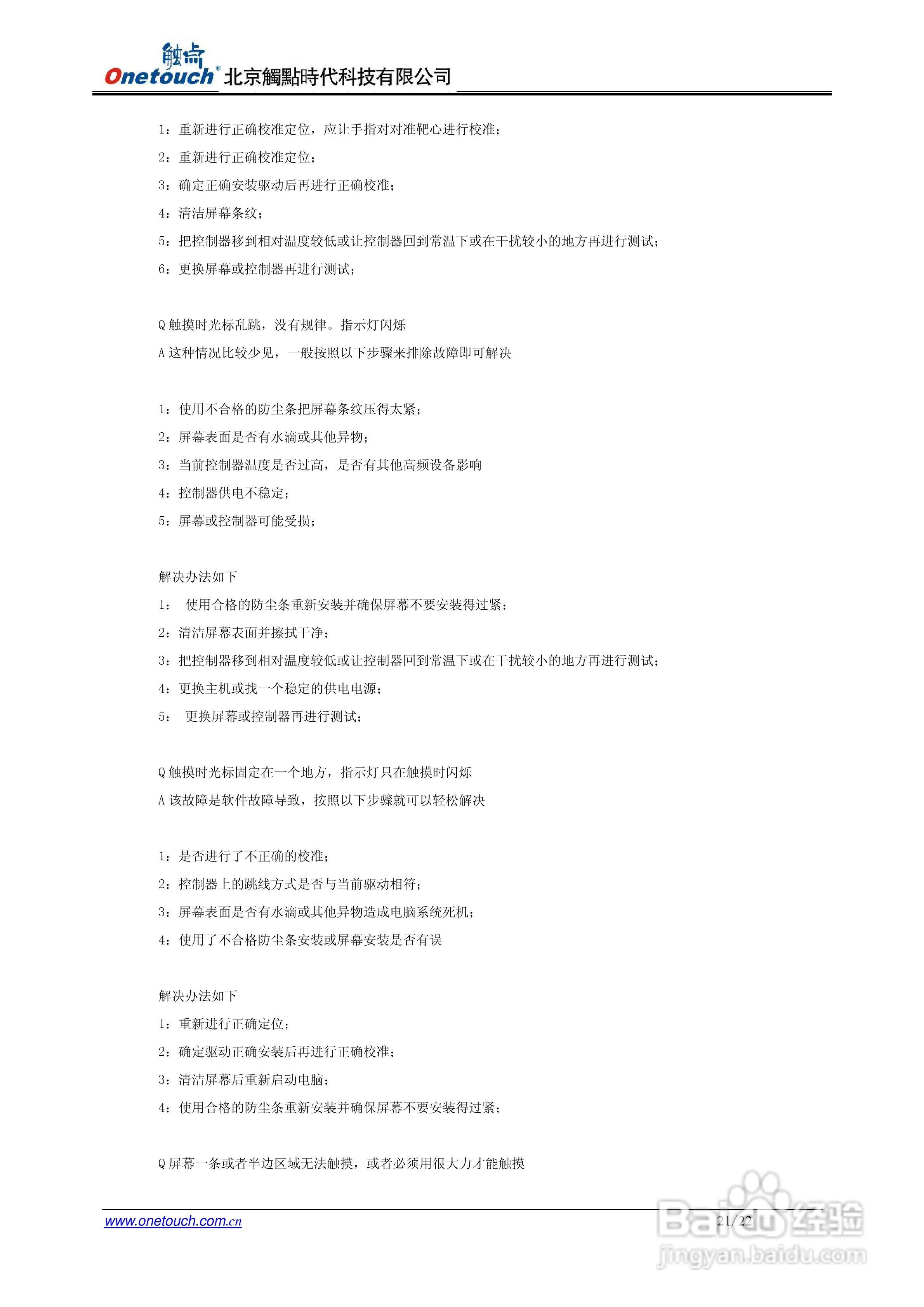 触点6012S控制器使用说明书:[3]