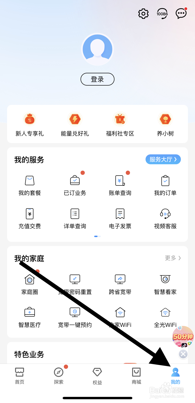 怎么在中国移动里找到电子月报