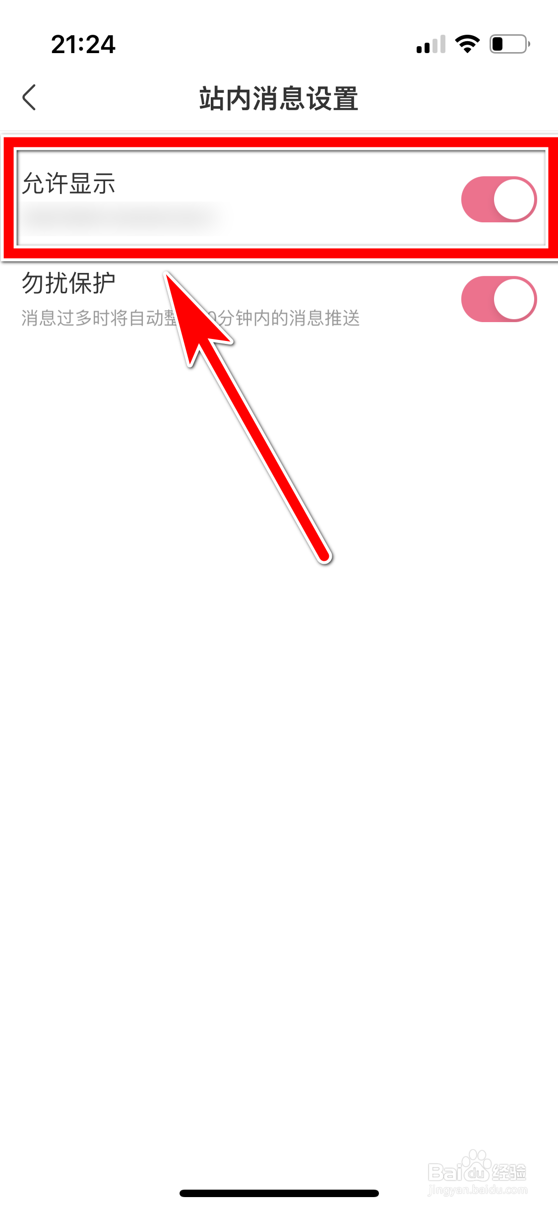 皮皮搞笑如何允许显示站内消息