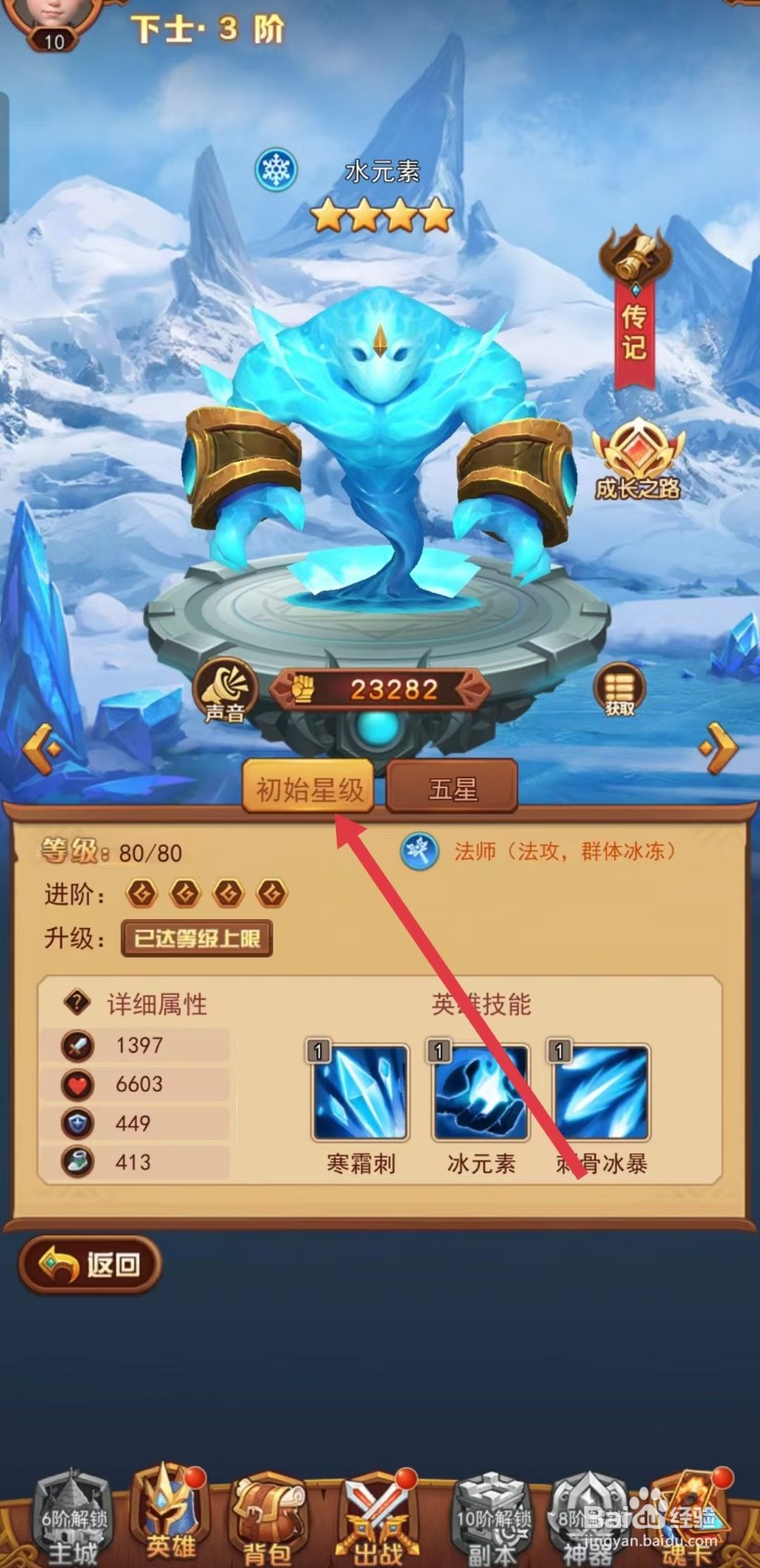 虚空风暴如何查看水元素的【初始星级】