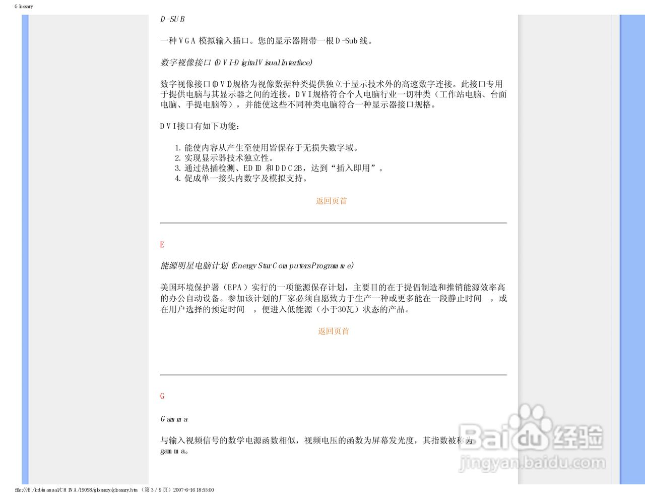 飞利浦190S8FB/93液晶显示器使用说明书:[10]