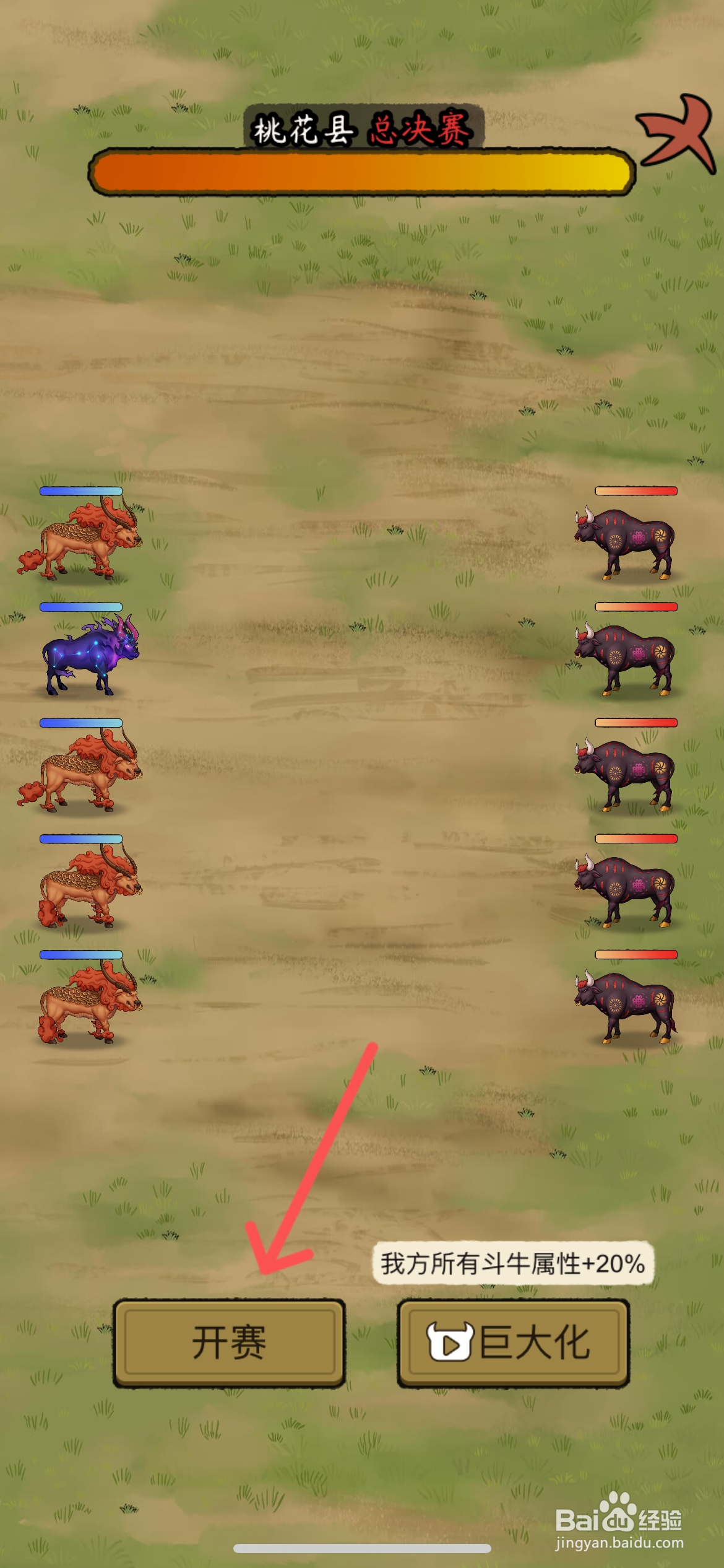 叫我养牛王怎么才能挑战摘星县总决赛