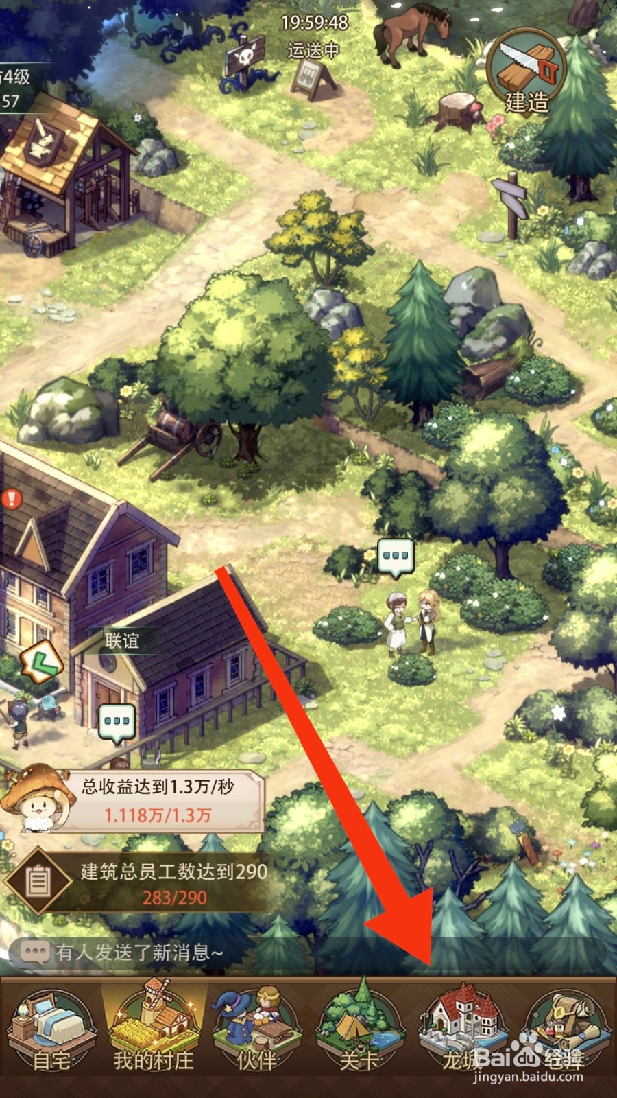 异世界慢生活怎样招募伙伴