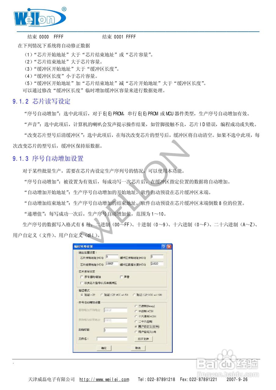 Wellon（威龙）VP-380编程器使用说明书:[3]