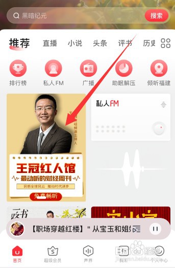 蜻蜓FM怎么才能设置倍速播放