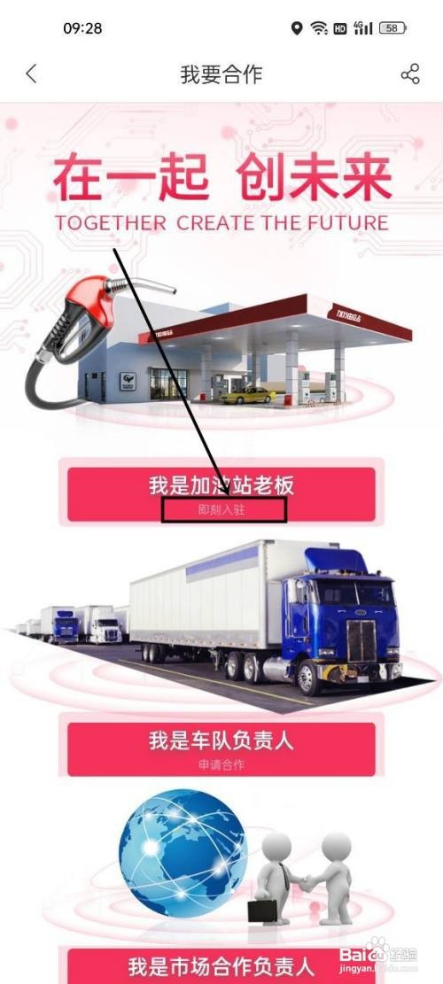 加油站怎么加盟团油?