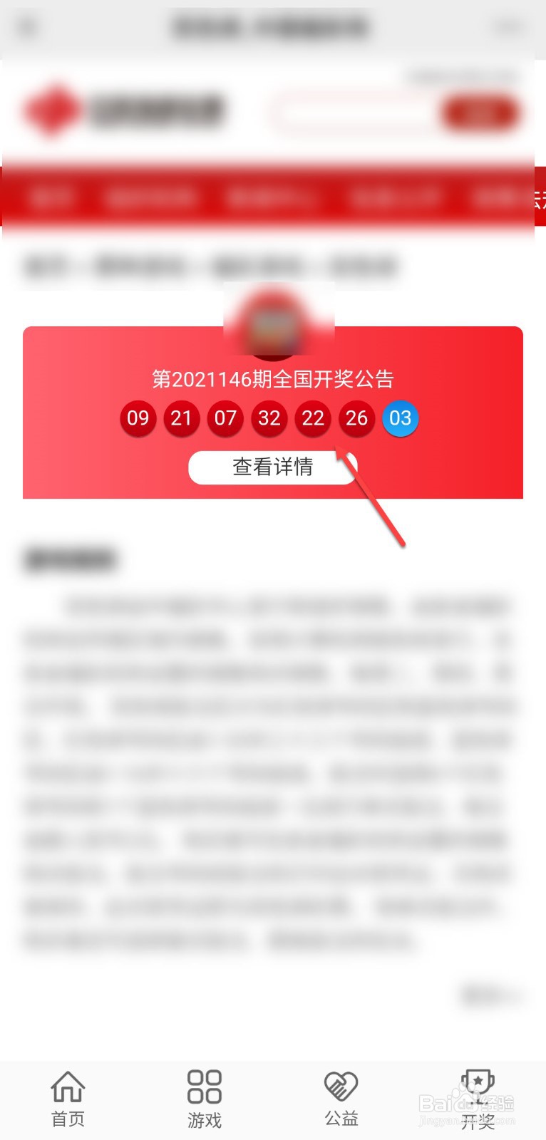 查看双色球开什么号码
