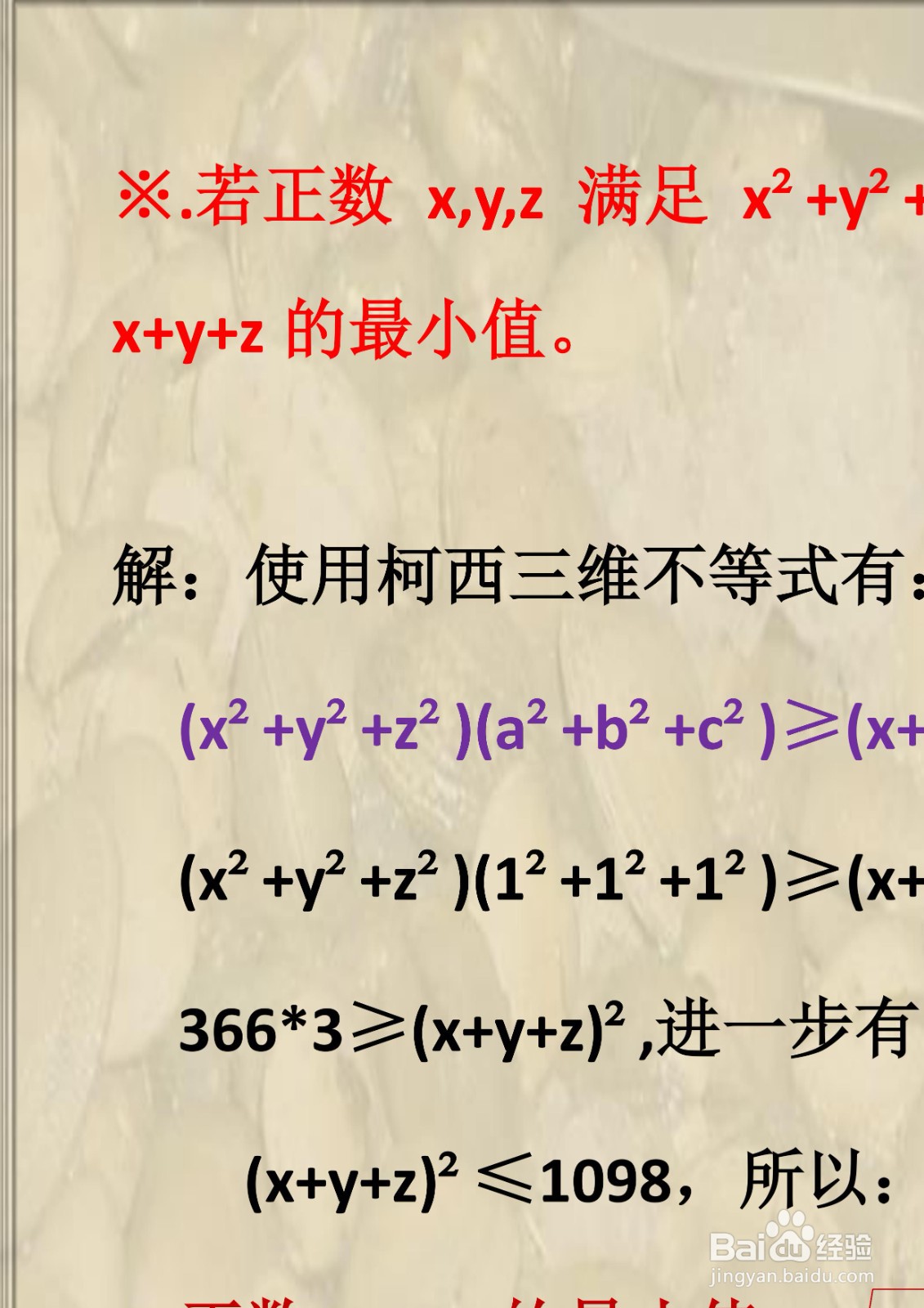三维不等式柯西定理应用举例详解A7