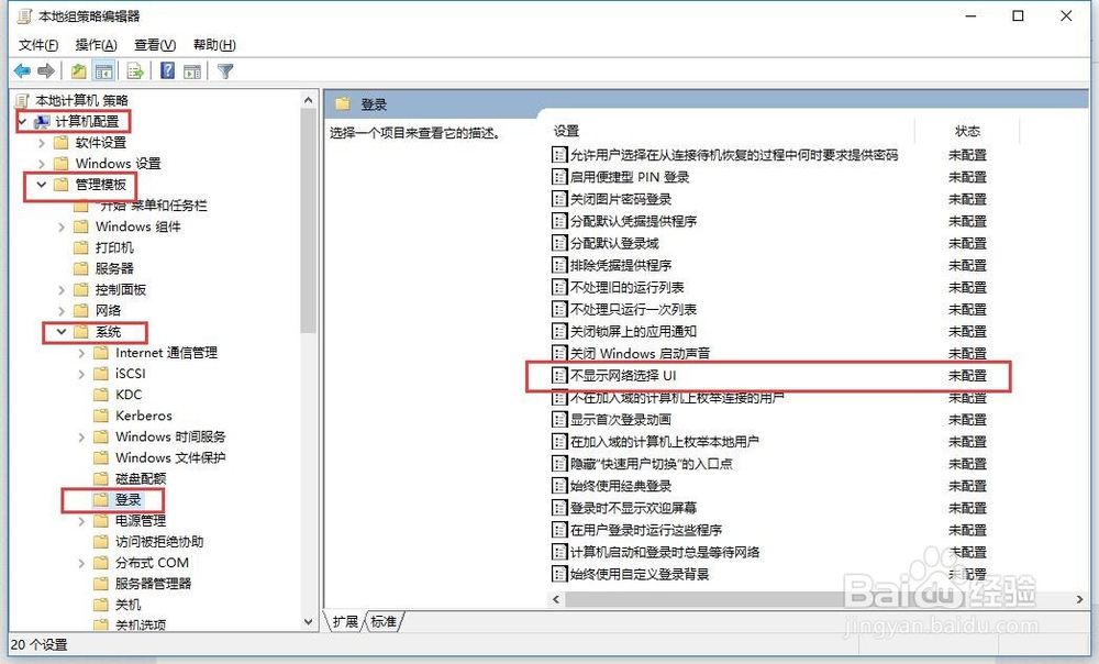 WIN10 登录界面禁止修改网络设置