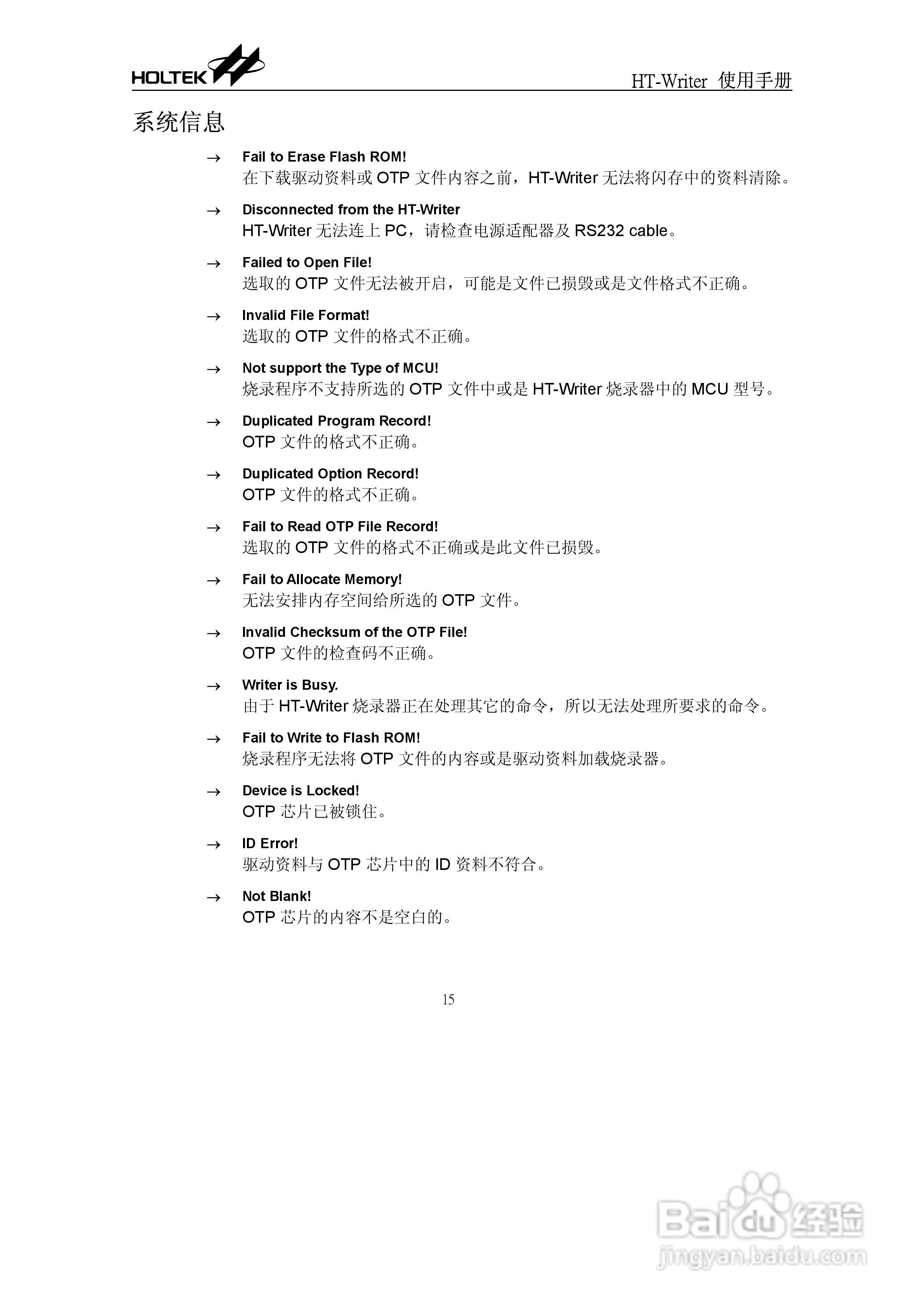 HOLTEK编程器/烧写器使用说明书:[2]