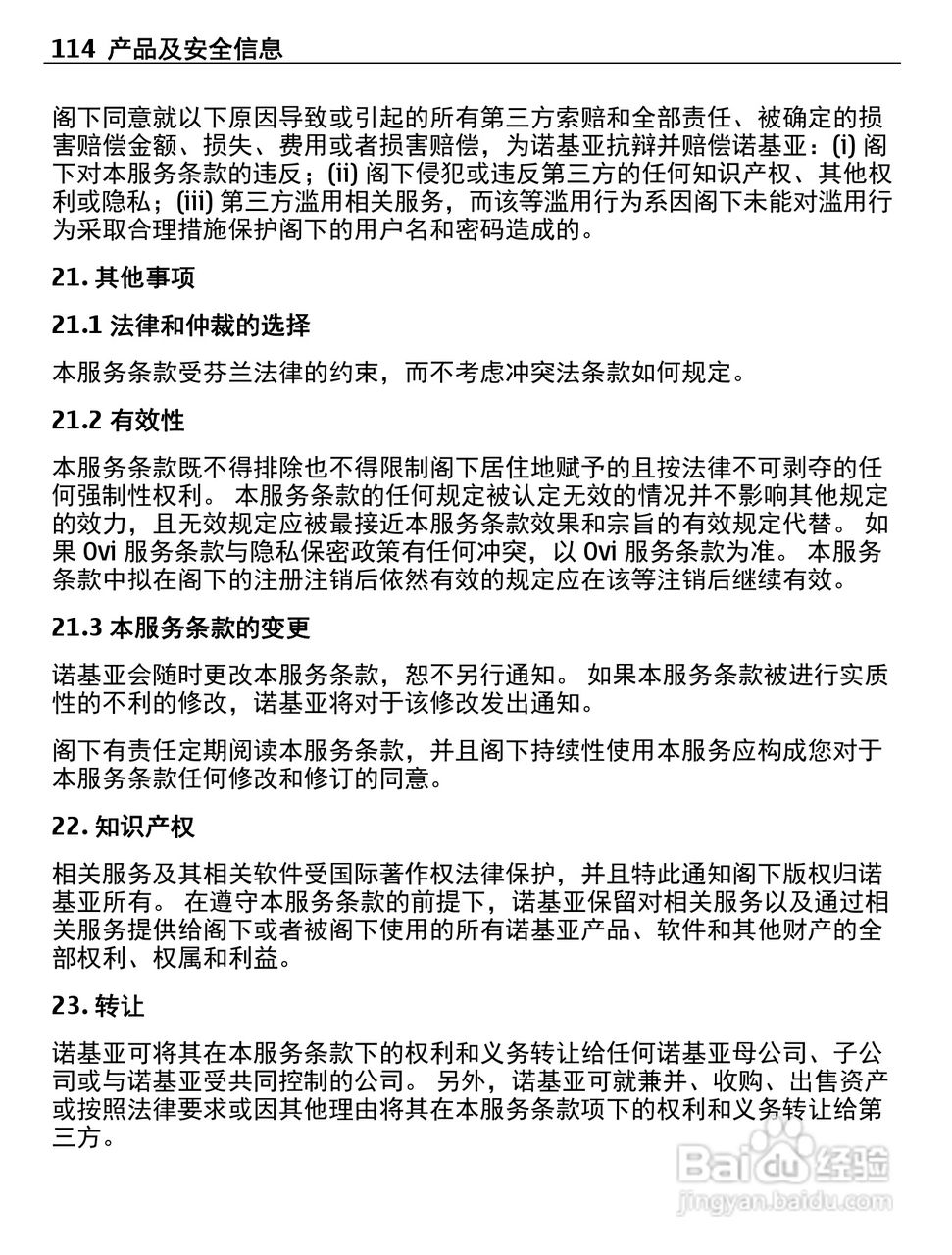 诺基亚C5-00i手机使用说明书:[12]