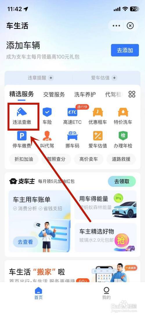手机查违章怎么查