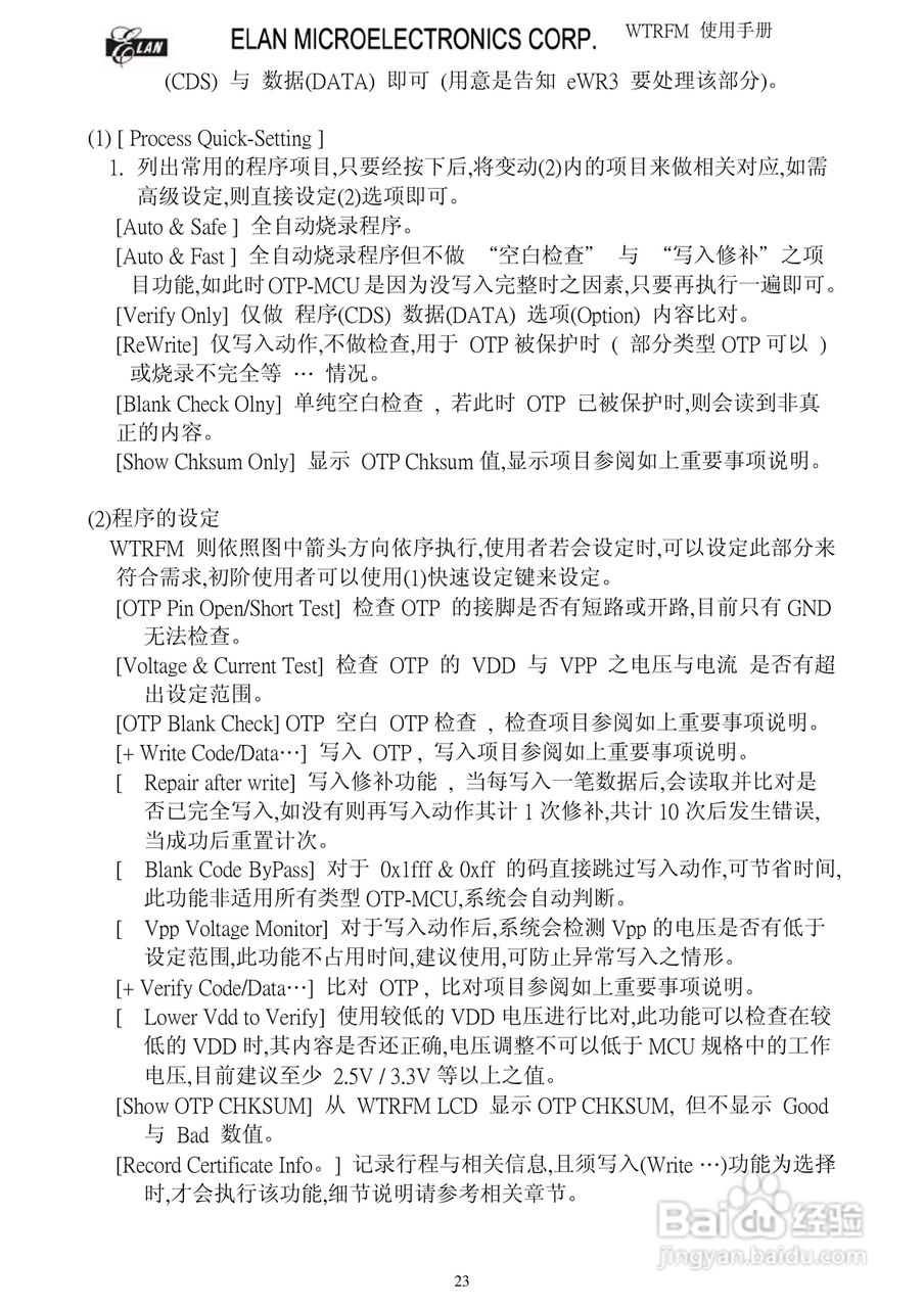 WTRFM 烧录器使用手册(版本1 . 0):[3]