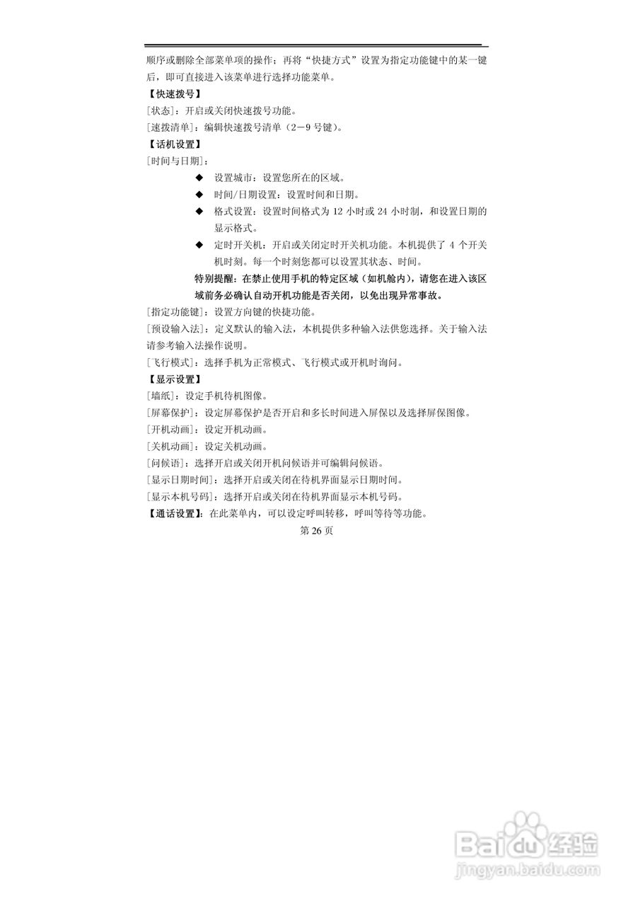 赛洛特CELLUTEL9型手机说明书:[3]