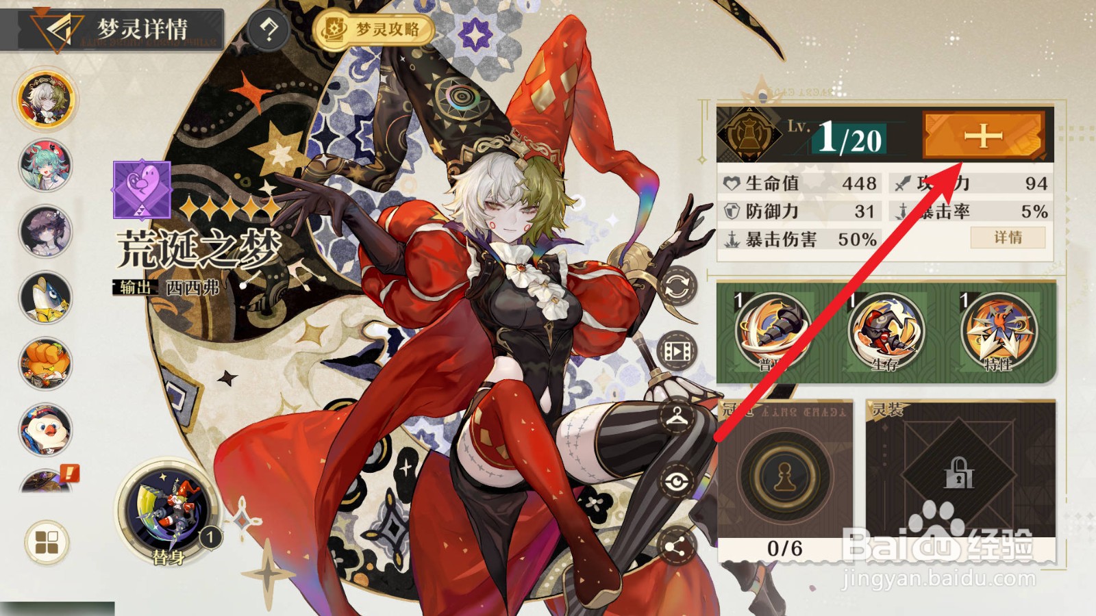 无尽梦回荒诞之梦在哪里提升等级