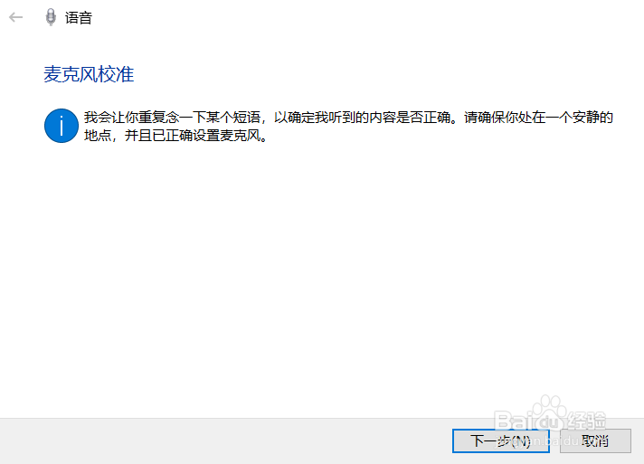 Cortana听不到你说话的声音怎么办