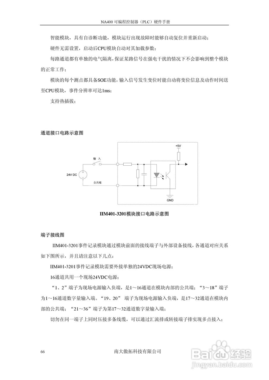 傲拓NA400可编程控制器硬件手册V1.8:[7]