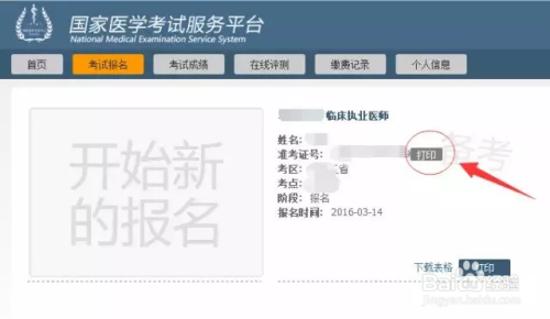 国家医学考试准考证怎么打印