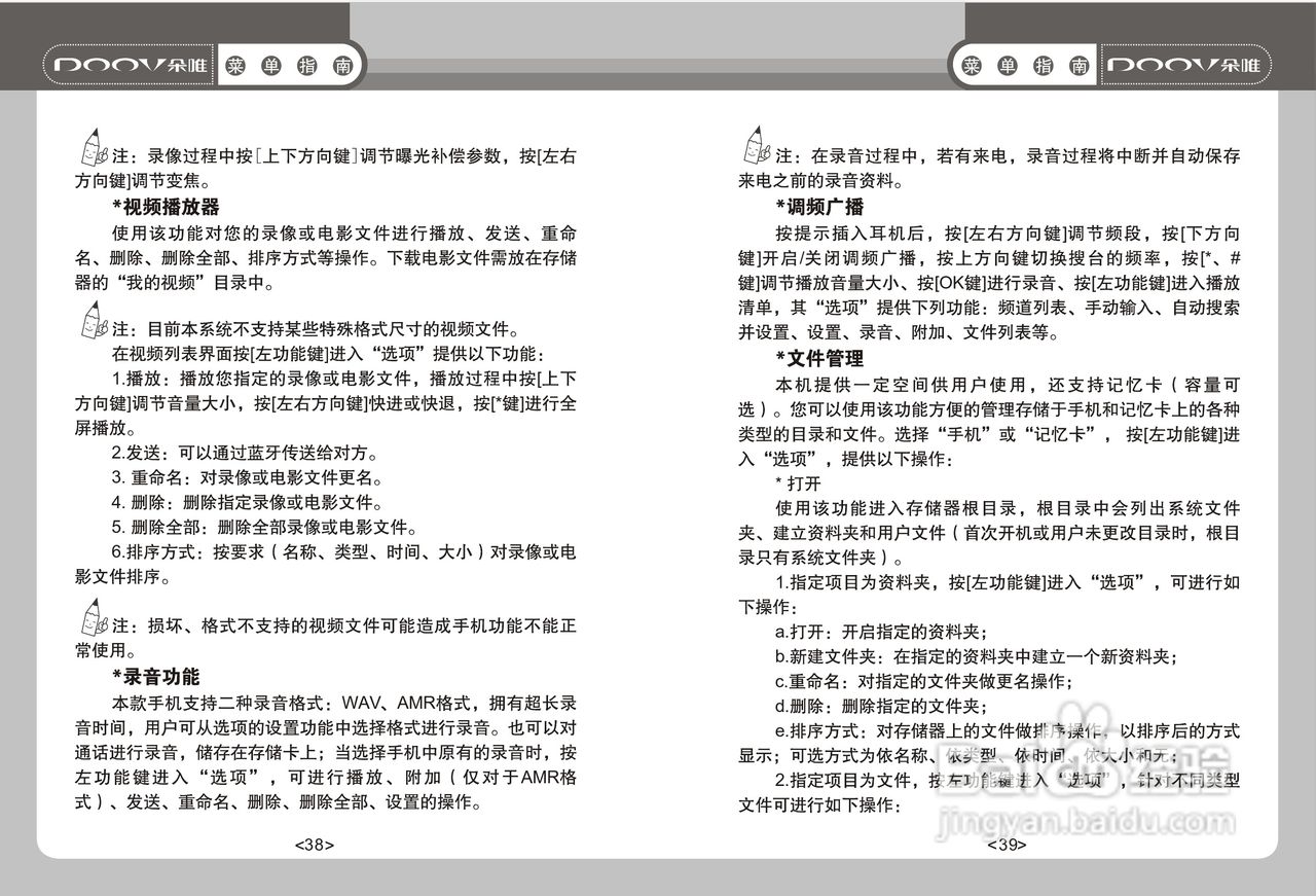 DOOV朵唯S520型手机说明书:[2]