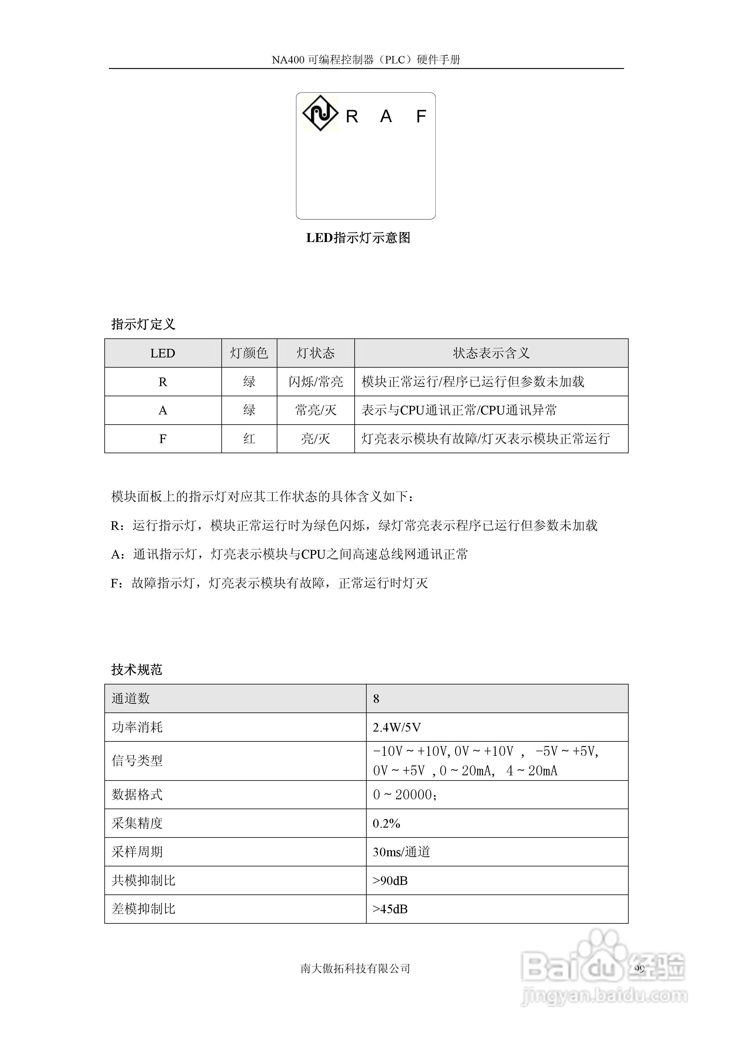 傲拓NA400可编程控制器硬件手册V1.8:[10]
