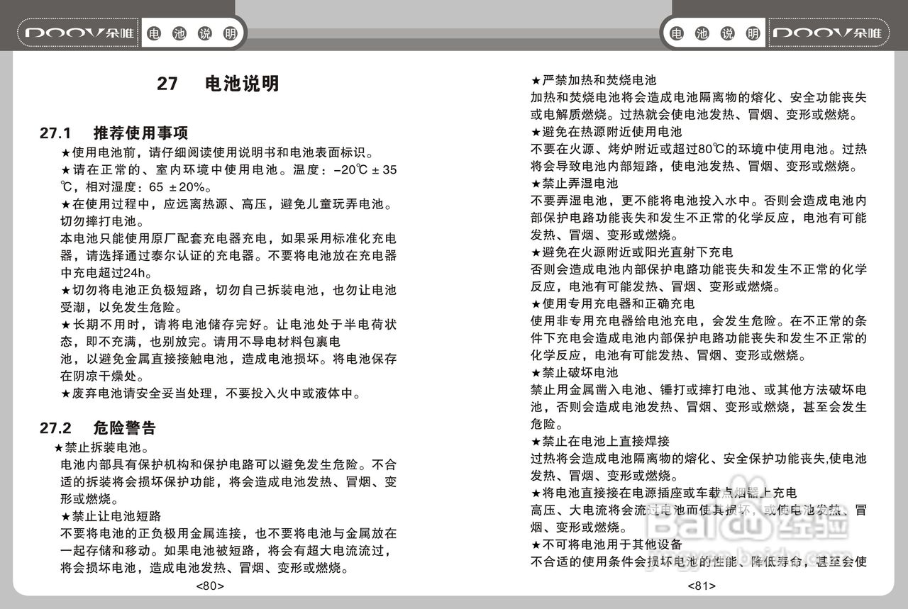 DOOV朵唯S800型手机说明书:[5]