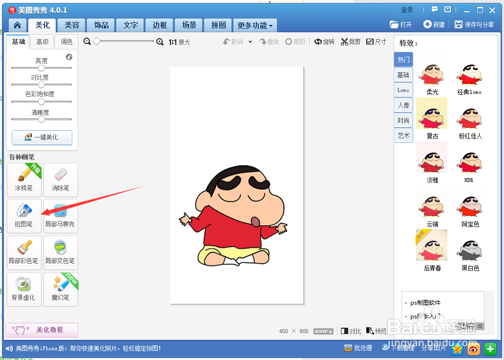 美图秀秀如何抠图
