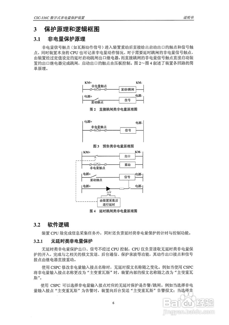 四方CSC-336C数字式非电量保护装置说明书:[2]