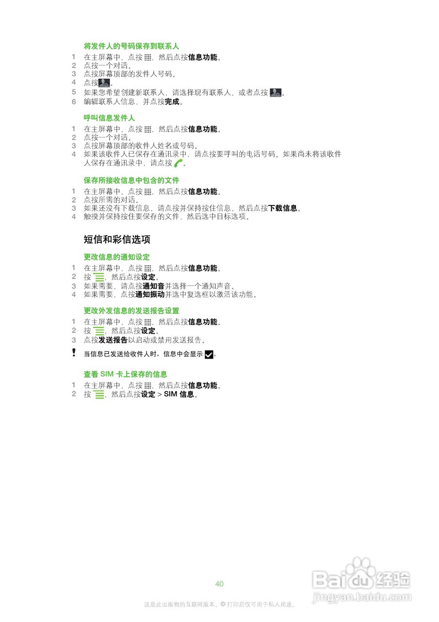 索尼爱立信SK17i手机使用说明书:[4]